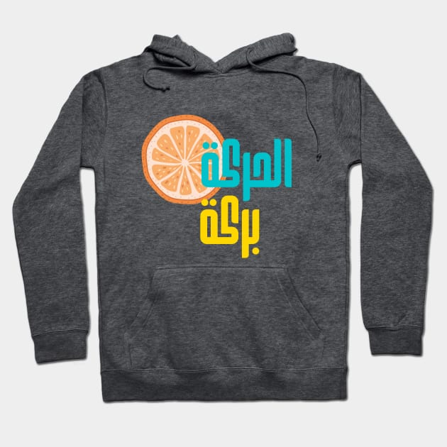Arabic Fitness Saying| Move Your Body Hoodie by DiwanHanifah